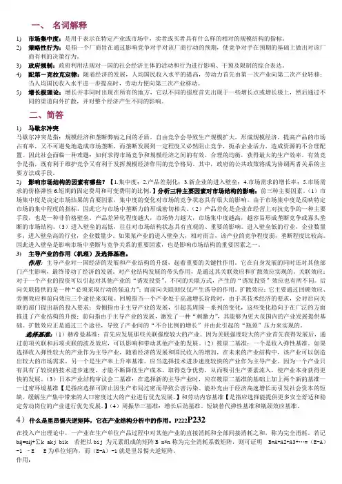 产业经济学备考要点