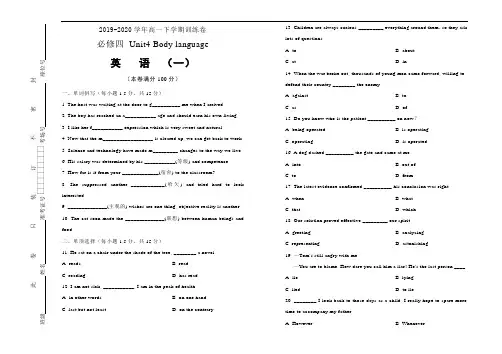 人教版高中英语必修四  Unit4 Body language 训练卷(一)  (含答案)
