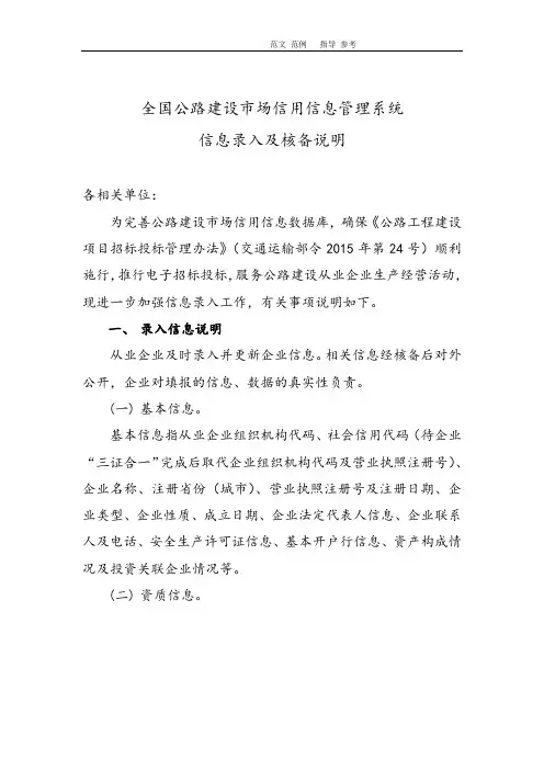 全国公路建设市场信用信息管理系统_信息录入及核备说明