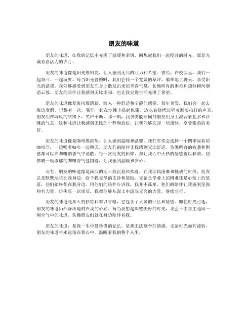 朋友的味道