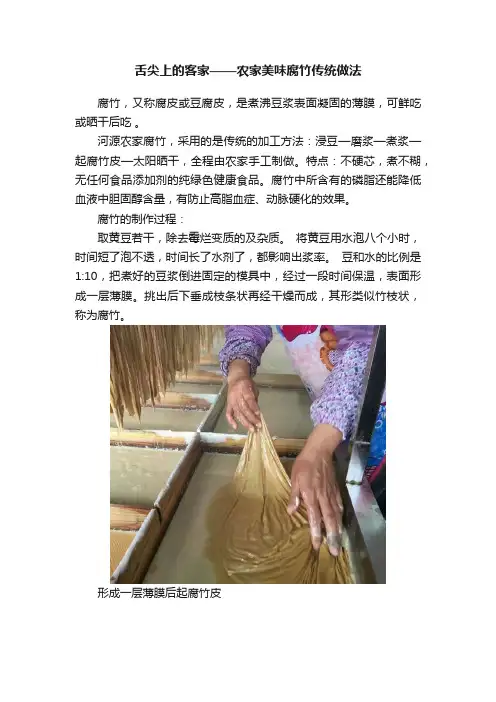 舌尖上的客家——农家美味腐竹传统做法