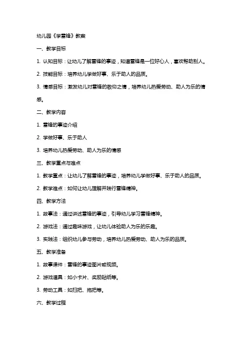 幼儿园《学雷锋》教案