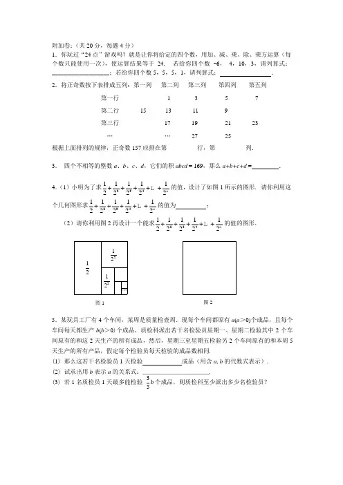 苏科版七年级上册数学初一期中试卷附加题