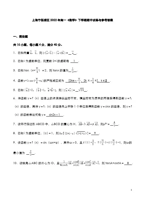 上海市杨浦区2022年高一《数学》下学期期中试卷与参考答案