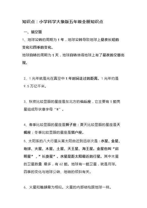 新大象版五年级科学下册-全册知识点精编 