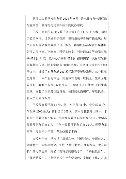 广东北江实验学校