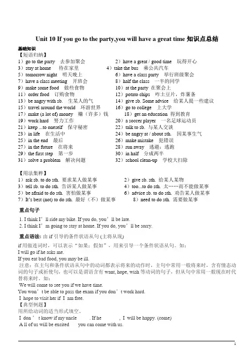 2013八年级上册英语第十单元知识点