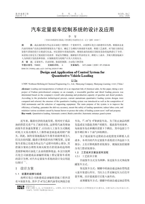 汽车定量装车控制系统的设计及应用