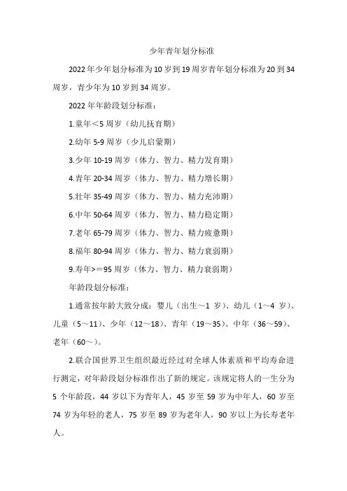 少年青年划分标准
