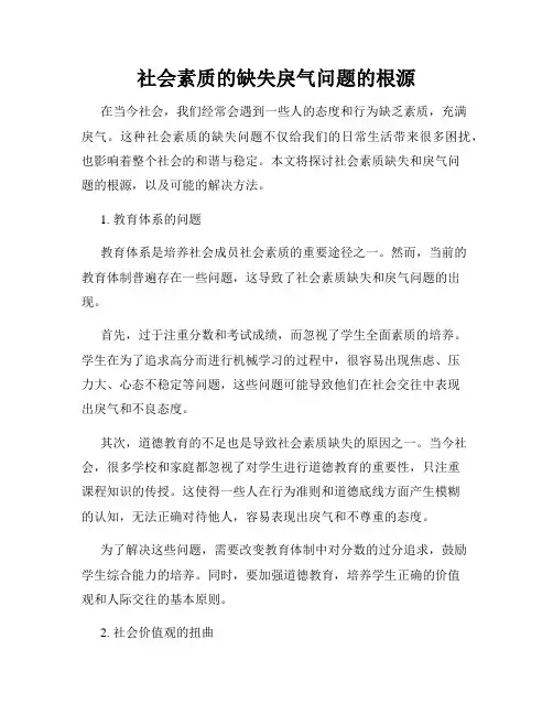 社会素质的缺失戾气问题的根源