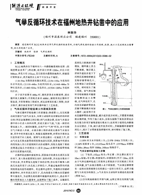 气举反循环技术在福州地热井钻凿中的应用
