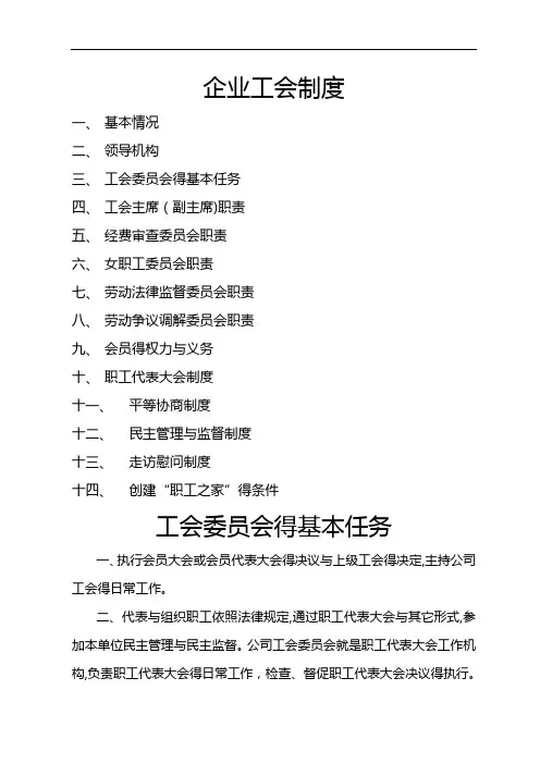 企业工会制度(全)