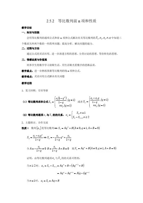 等比数列前n项和性质 教案