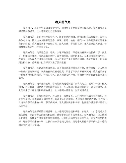 春天的气息