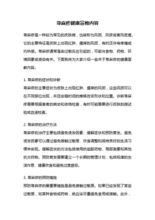 荨麻疹健康宣教内容