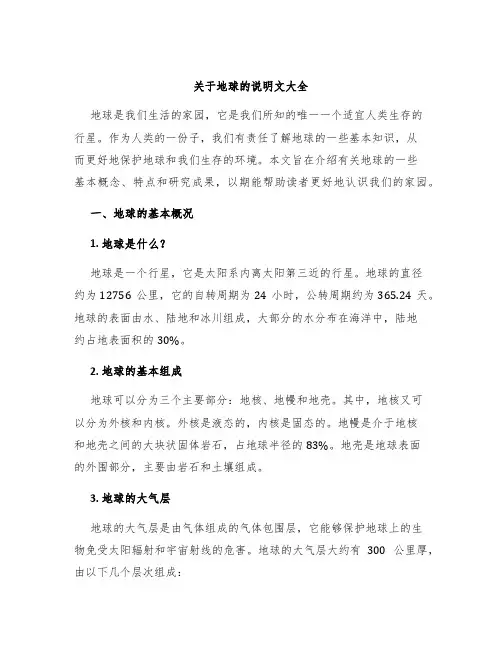 关于地球的说明文大全