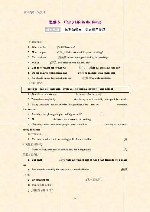 高三英语一轮复习课时作业2：Unit 3 Life in the future