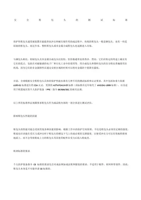 安全鞋包头的测试标准