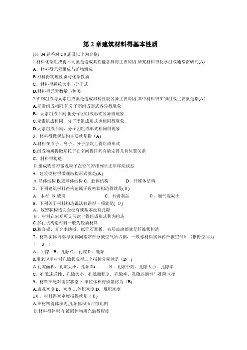 2014年《建筑材料》章节形考作业