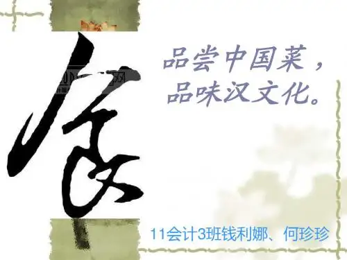 中国美食PPT
