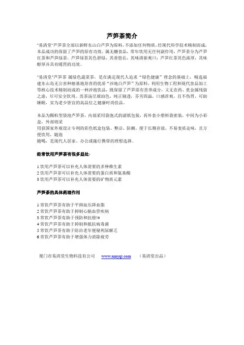 芦笋茶功效
