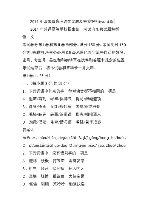 山东省高考语文试题及答案解析word版