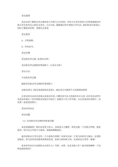 2021年先进事迹采访提纲