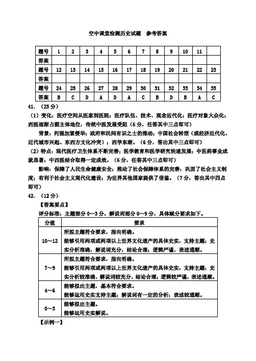 邯郸市2020年高三文综模拟历史参考答案
