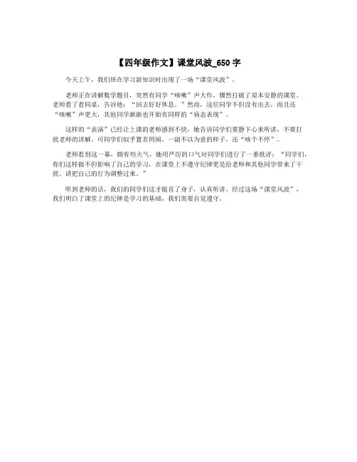 【四年级作文】课堂风波_650字