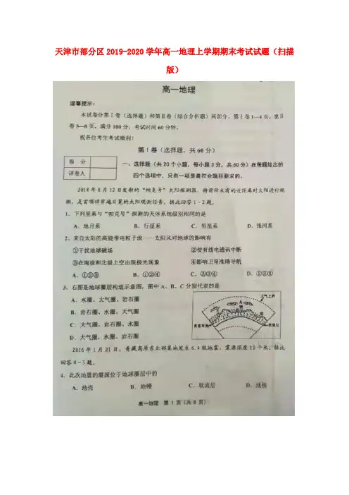 天津市部分区2019_2020学年高一地理上学期期末考试试题(扫描版)