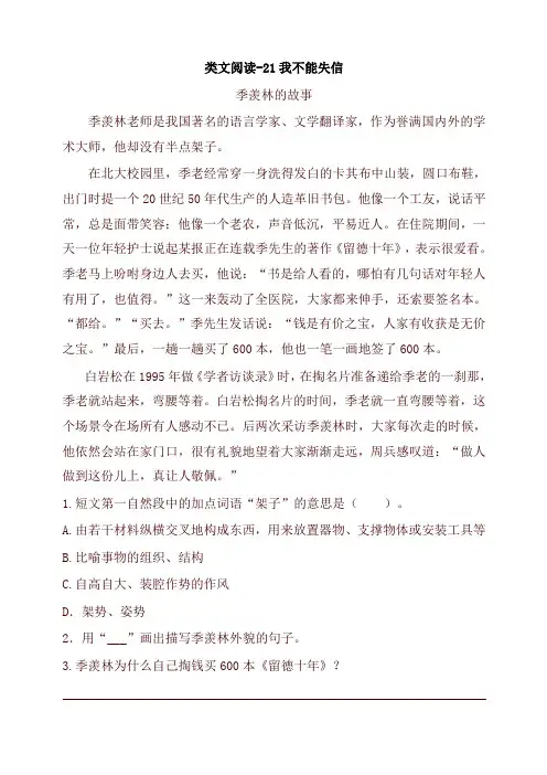 最新部编本小学三年级语文下册21我不能失信 课时训练(含答案)