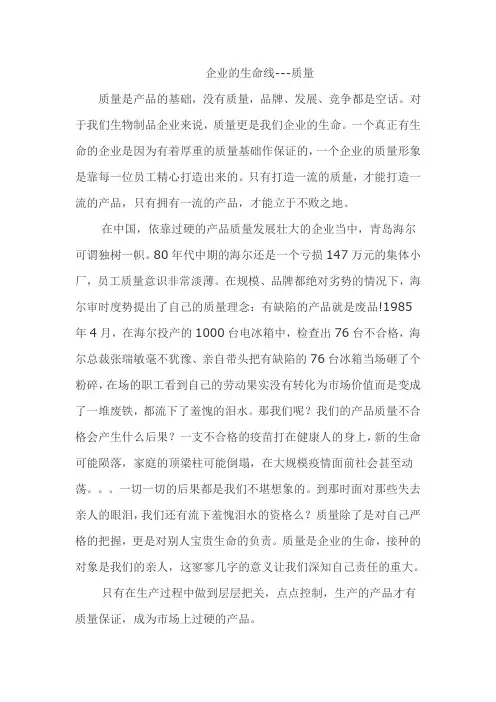企业的生命线