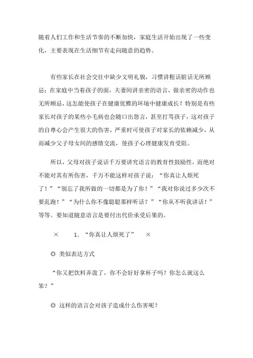 坏家长常挂嘴边的几句话