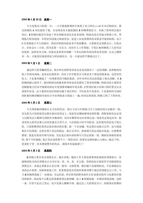 实习日记——会计学专业实习日记30篇