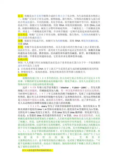 核酸(新)