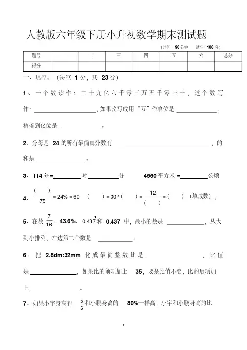 最新人教版六年级下册小升初数学期末考试题以及答案