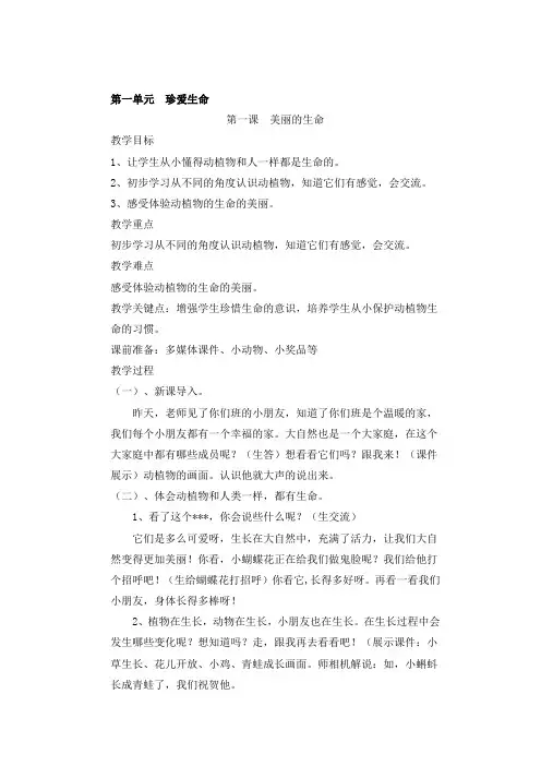 [精选]人教版2019年春小学四年级品德与社会上册：全一册教案(41页)