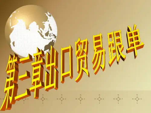 11第三章第二保险跟单