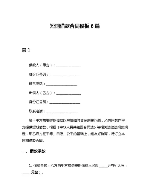 短期借款合同模板6篇