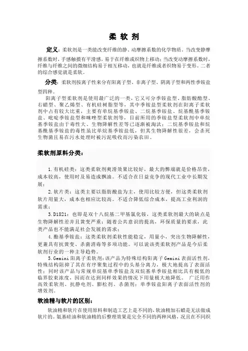 柔软剂