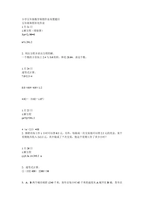 小学五年级数学寒假作业布置题目