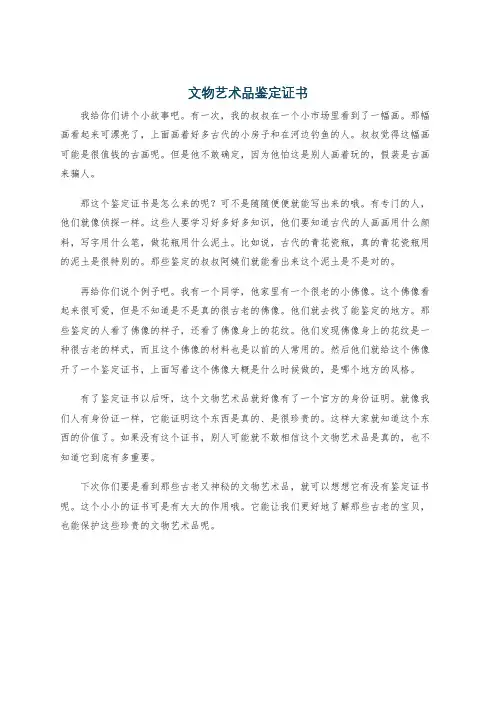 文物艺术品鉴定证书