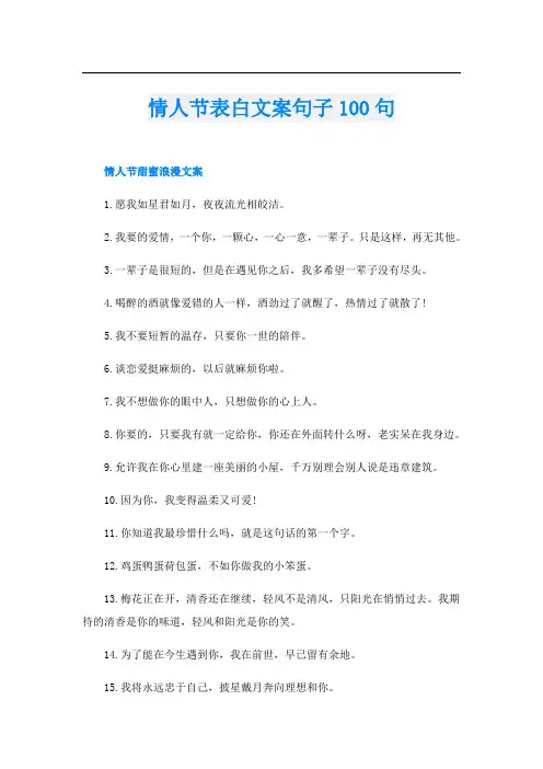 情人节表白文案句子100句