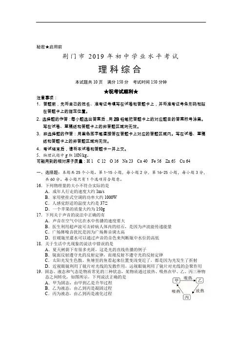 2019年湖北省荆门市中考物理试题(含答案)