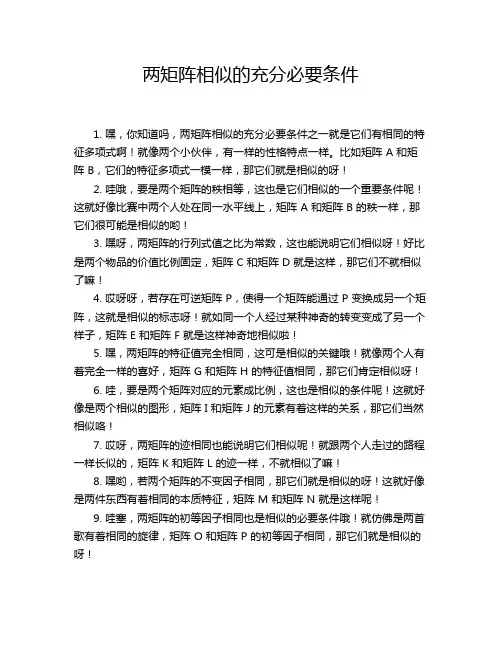 两矩阵相似的充分必要条件