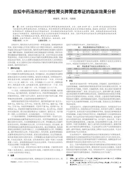 自拟中药汤剂治疗慢性胃炎脾胃虚寒证的临床效果分析