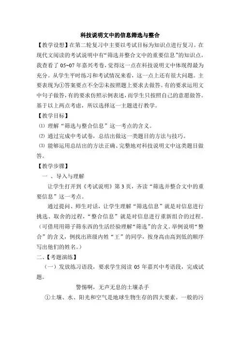 教案《科技说明文中的信息筛选与整合》