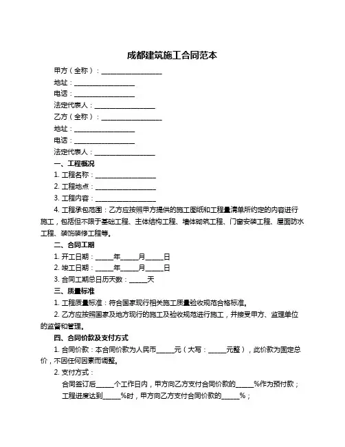 成都建筑施工合同范本