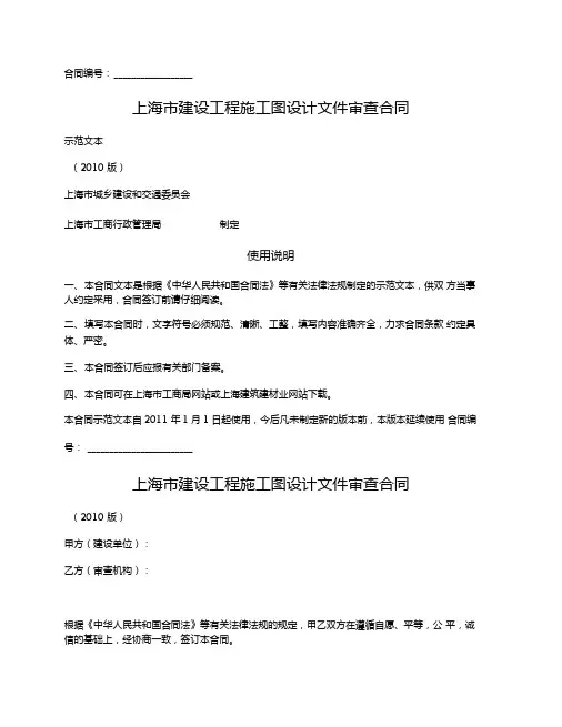 上海市建设工程施工图设计文件审查合同(上海市2010版)