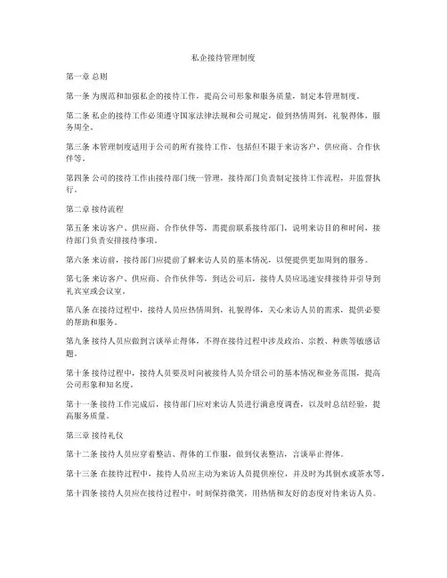 私企接待管理制度